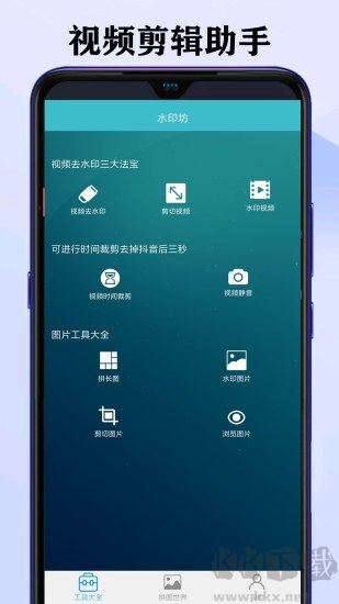 水印坊官方版