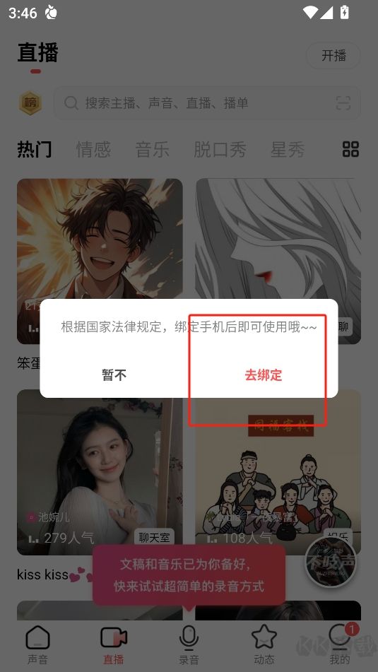 荔枝配音APP