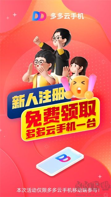 多多云手機免費版
