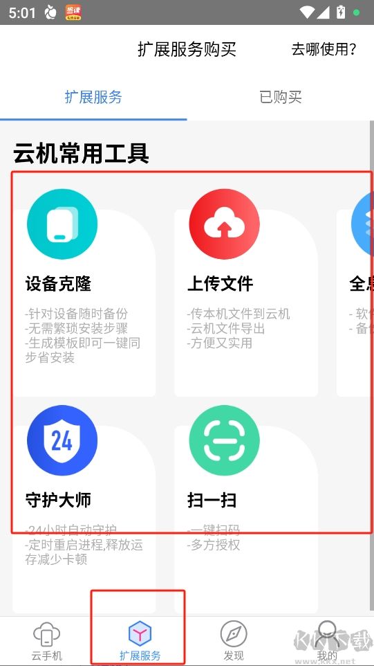 多多云手機免費版