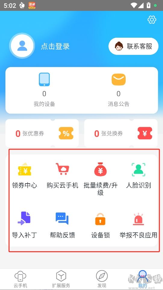 多多云手機免費版