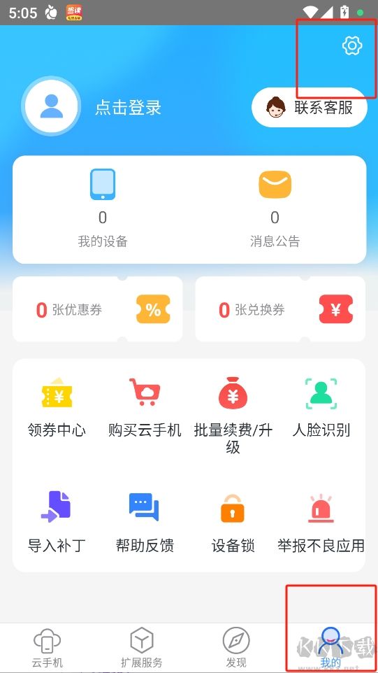 多多云手機免費版