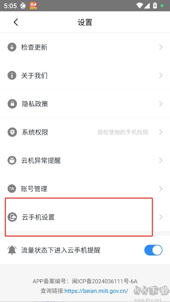 多多云手機免費版