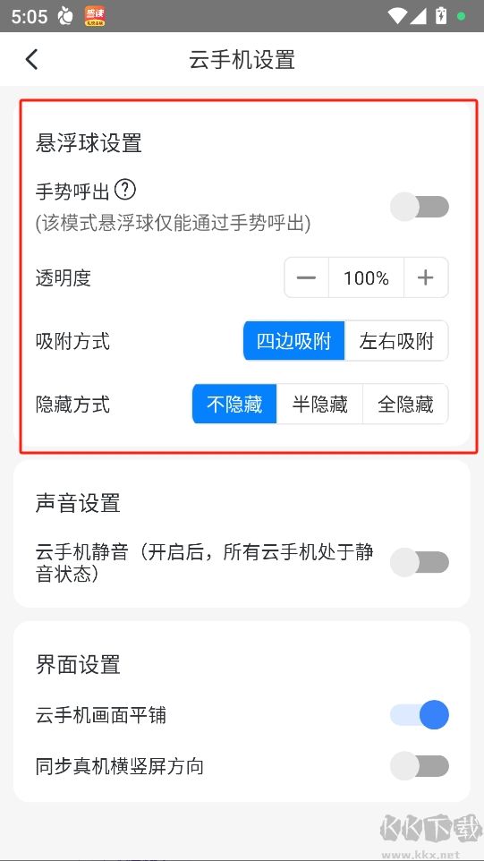 多多云手機免費版