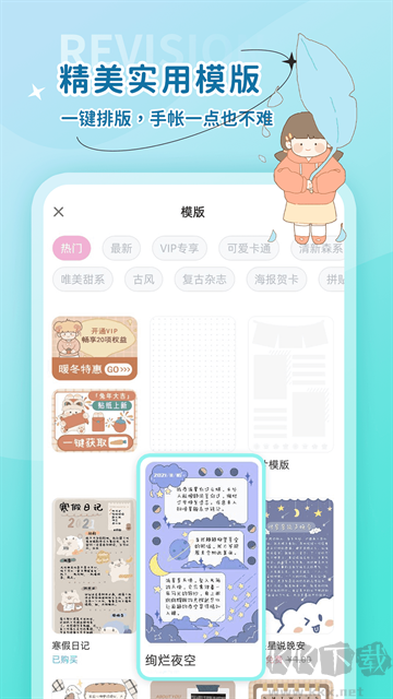 時光手帳免費版