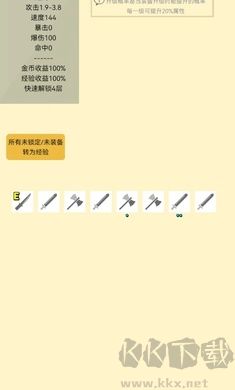 爬塔之旅無(wú)限金幣版