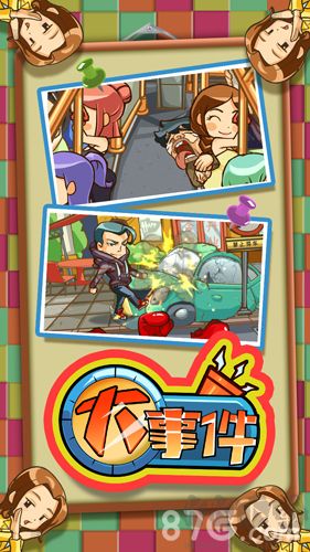 大事件安卓版