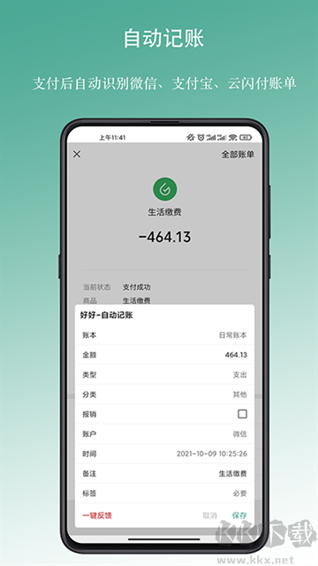 好好記賬