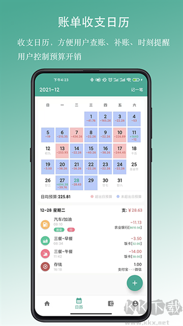好好記賬