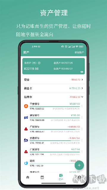 好好記賬