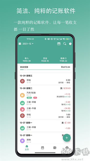 好好記賬