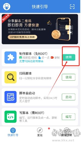 按鍵精靈免費版