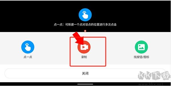 按鍵精靈免費版