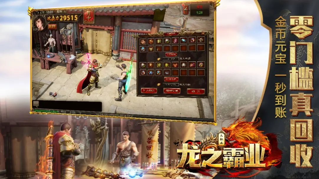 龍之霸業手游官方版