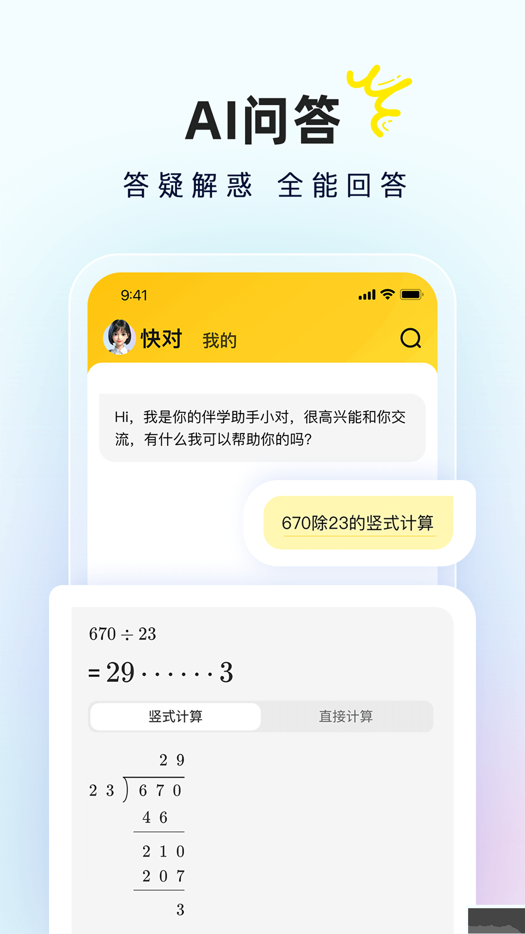 快對ai(快對作業)