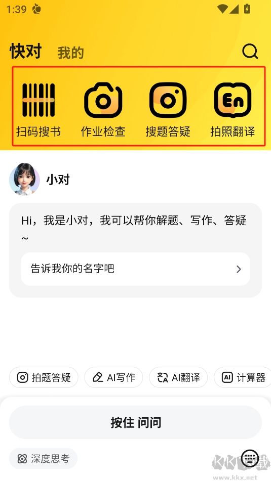 快對ai(快對作業)