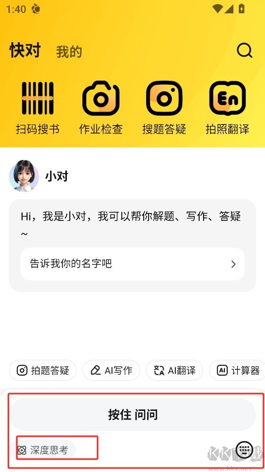 快對ai(快對作業)