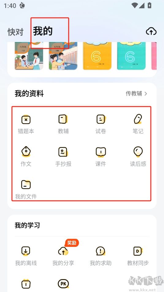 快對ai(快對作業)