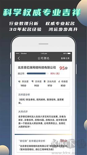 公司起名測名