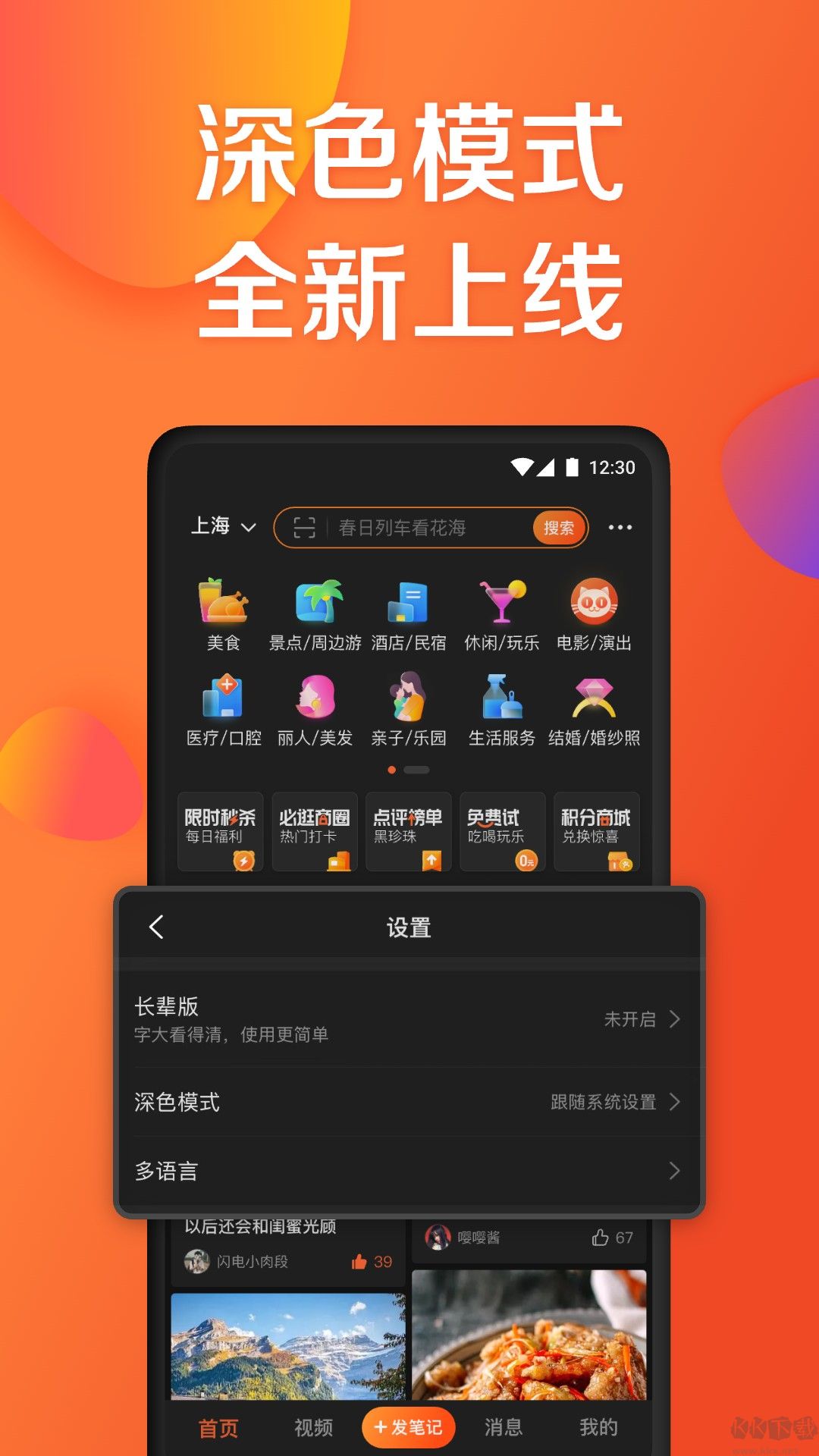 大眾點評app官方版