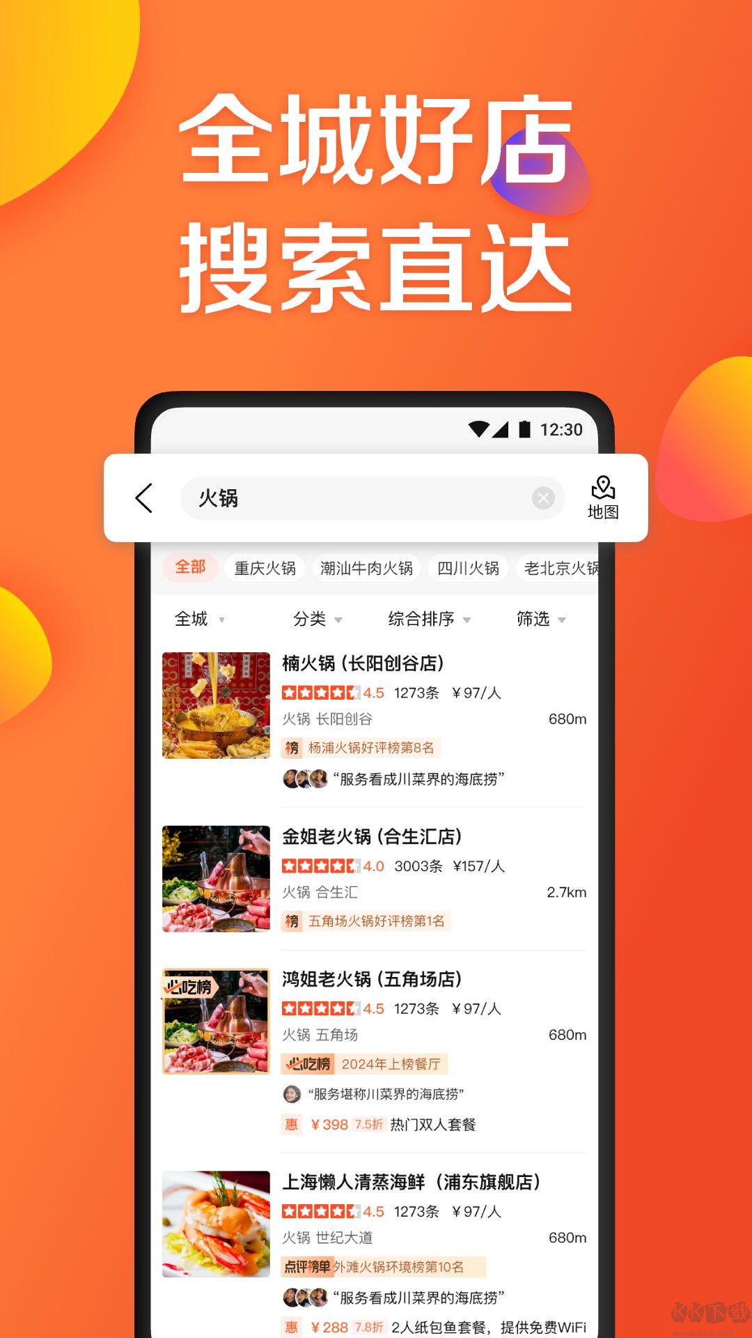 大眾點評app官方版