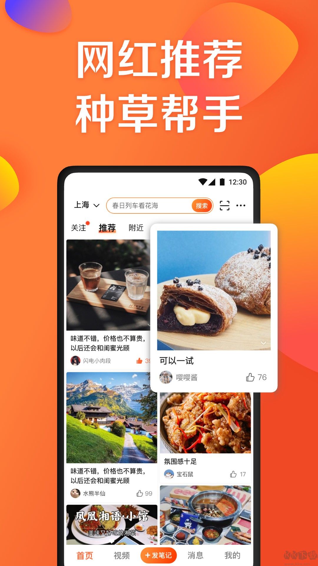 大眾點評app官方版