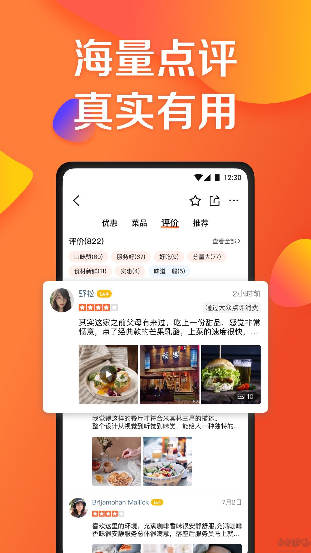 大眾點評app官方版