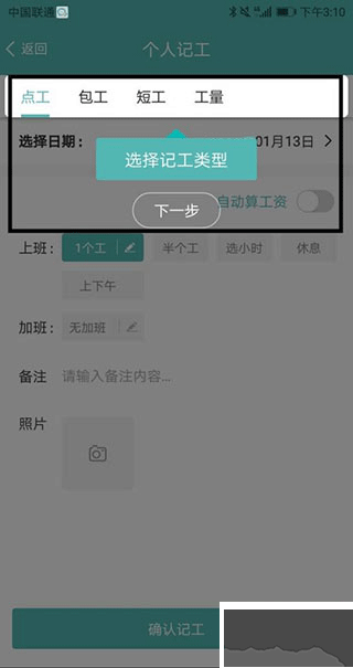 工地記工免費版