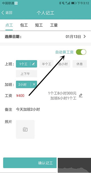 工地記工免費版