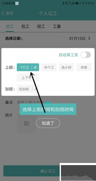 工地記工免費版