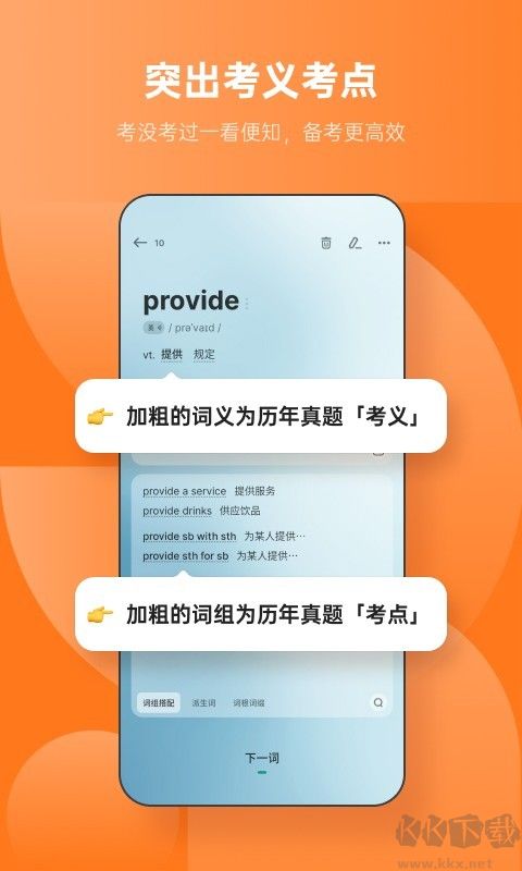不背單詞安卓版
