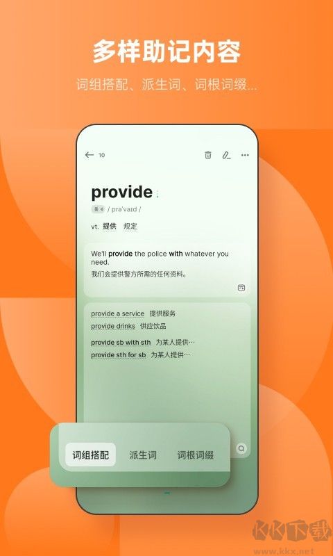 不背單詞安卓版