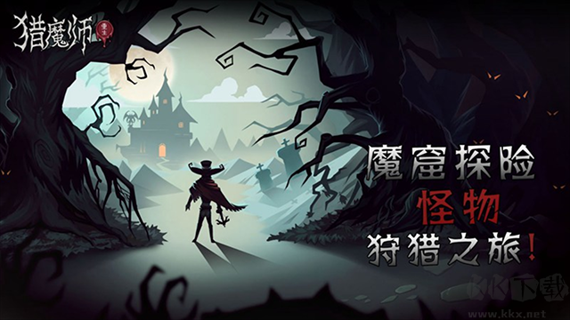 獵魔師手機版