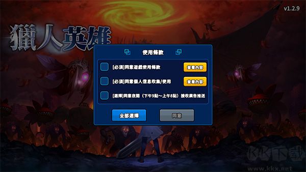 獵人英雄手機版