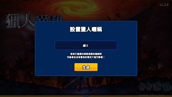 獵人英雄手機版