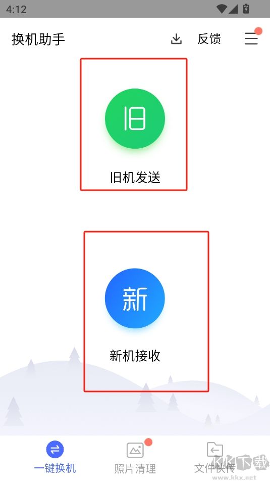 換機助手速傳版