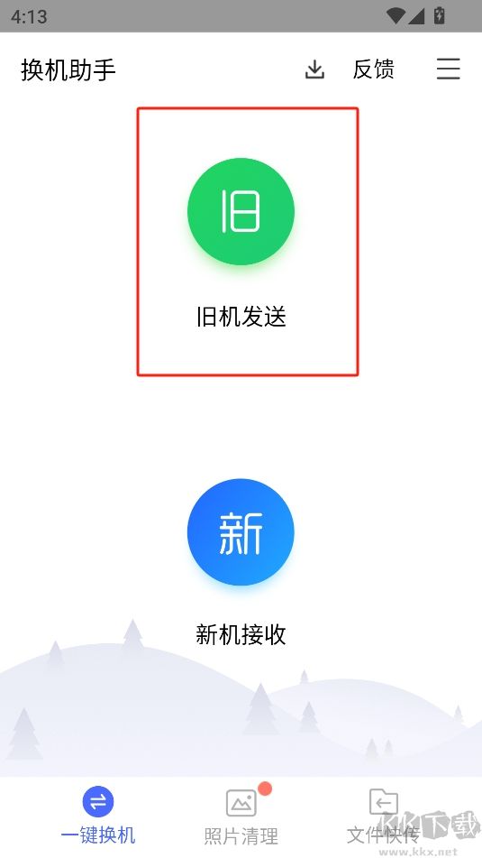 換機助手速傳版