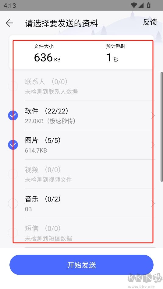 換機助手速傳版