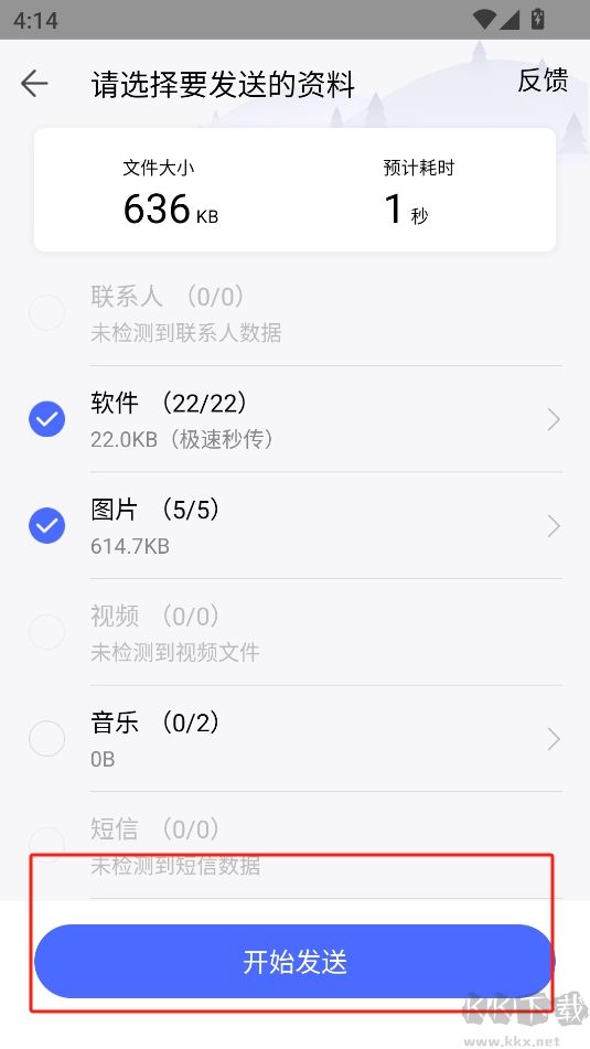 換機助手速傳版