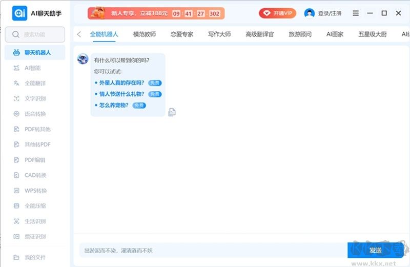 AI聊天助手
