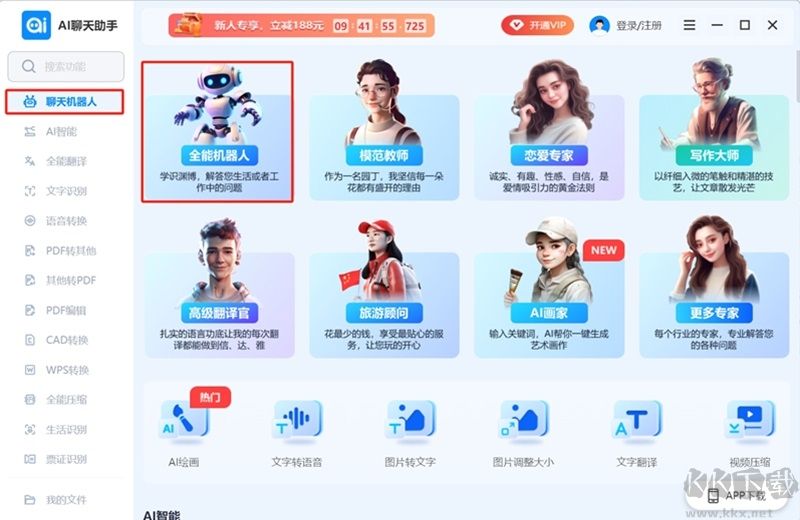 AI聊天助手