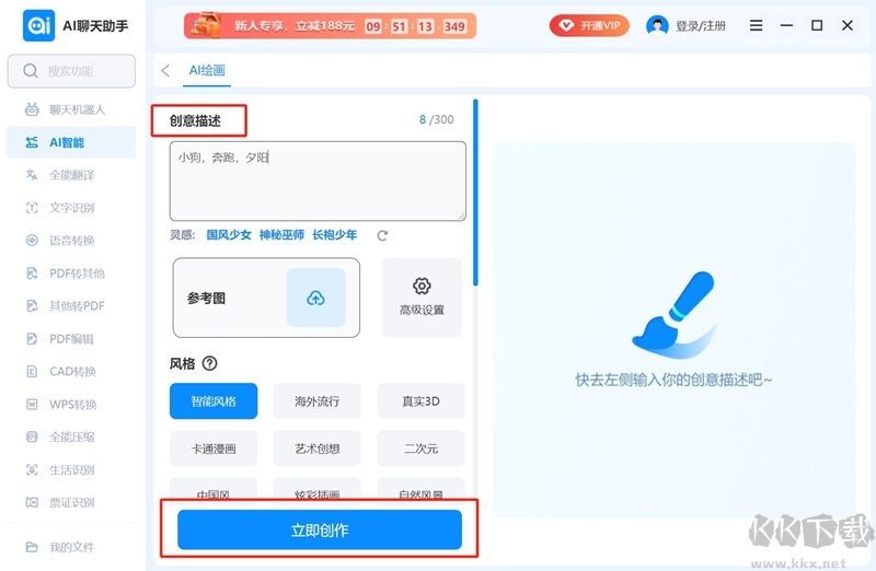 AI聊天助手
