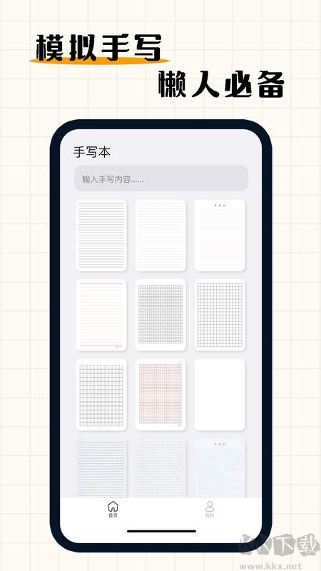 手寫模擬器(無水印)
