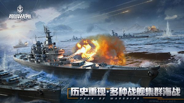 戰艦獵殺巔峰海戰世界中文版
