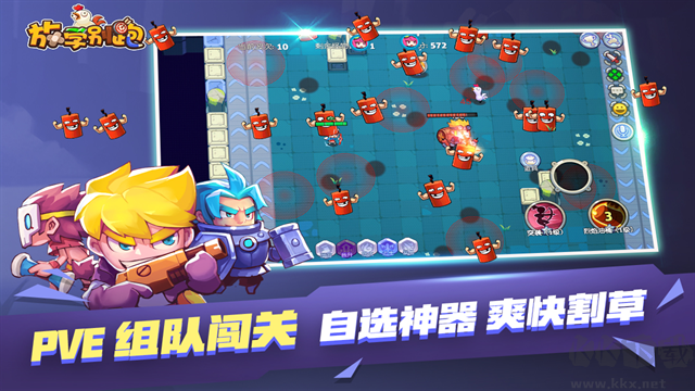 放學別跑手機版