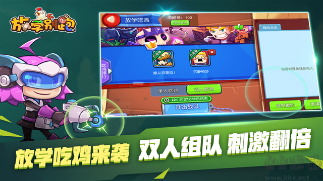 放學別跑手機版