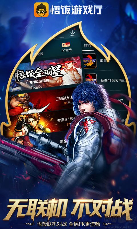 悟飯游戲廳免費版