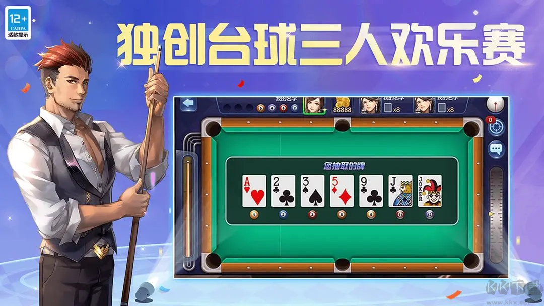 騰訊桌球安卓版真人實時對戰桌球手游