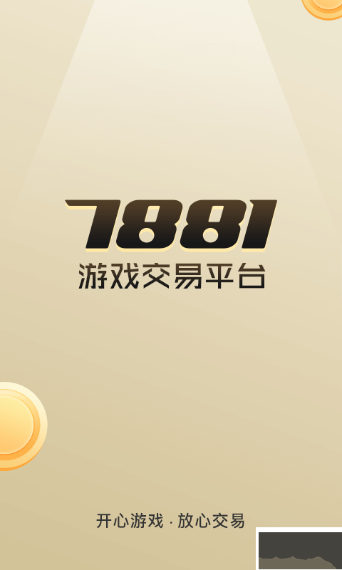 7881游戲交易