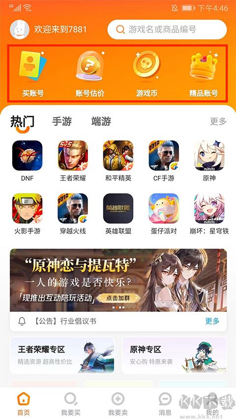7881游戲交易